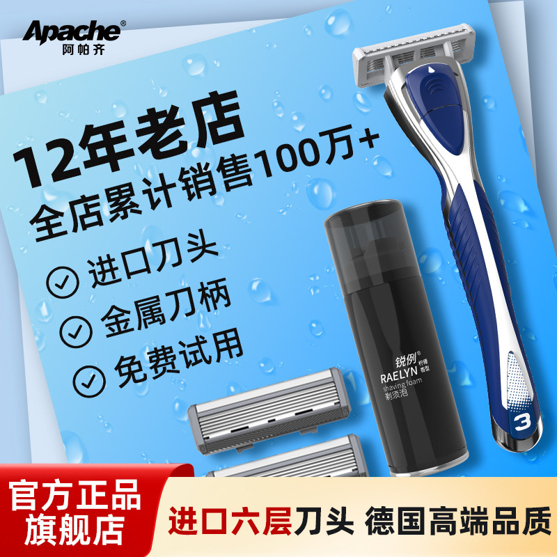阿帕齐6层手动剃须刀手动刮胡刀片剃须刀男阿帕奇剃须刀刮胡刀