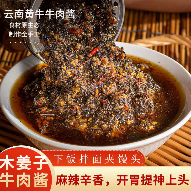 云南木姜子牛肉酱下饭拌面260克图片
