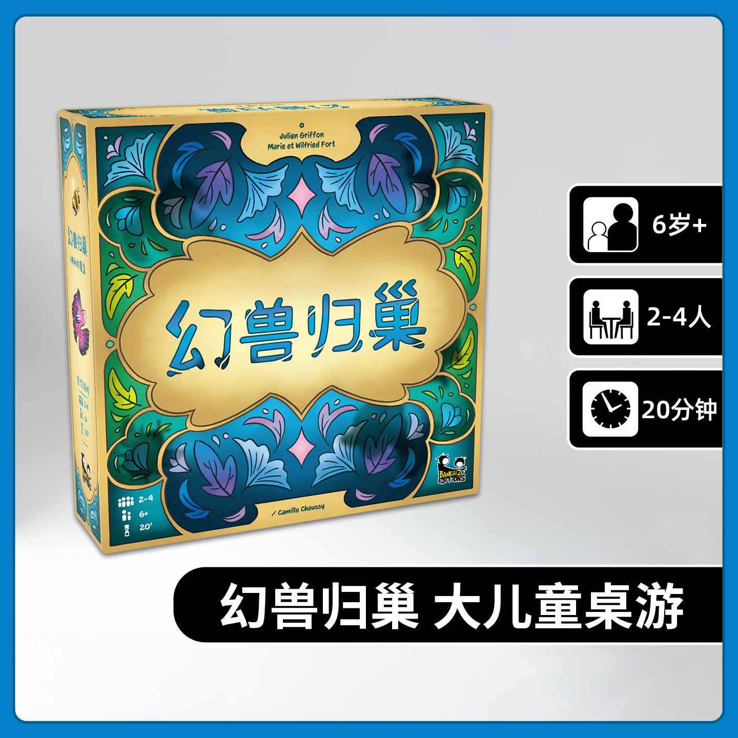 卡牌桌面游戏休闲聚会幻兽归巢