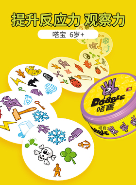 Dobble嗒宝spot it亲子益智儿童桌游找不同专注力反应玩具4-5-6岁