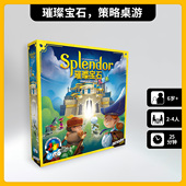 益智儿童版 新版 璀璨宝石Splendor聚会桌游中文卡牌Asmodee正版