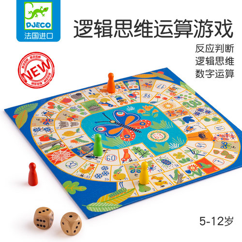 Djeco天鹅游戏数学算数计算