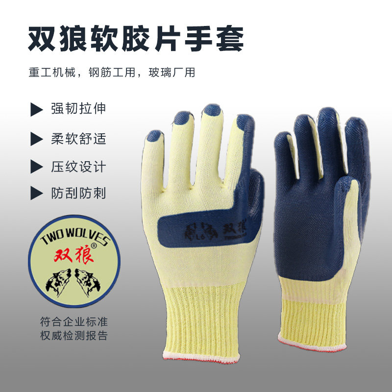 双狼软胶片手套钢筋工地玻璃厂机械制造耐磨防滑耐用劳保作业手套