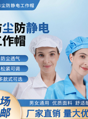 防静电圆帽洁净防尘帽食品工厂车间工作帽帽防护无尘帽白色男女款