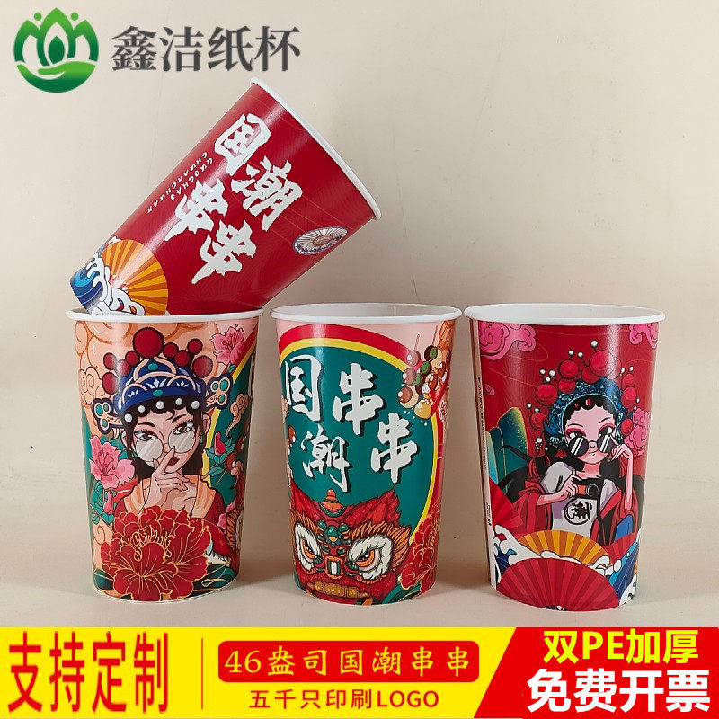 关东煮国潮串串纸桶杯子桶钵钵鸡冷锅炸串撸串打包桶商用潮鱿鱼桶,餐饮具,纸杯,淘宝优惠券,粉丝福利购,淘宝优惠卷