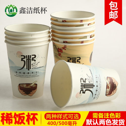 一次性纸杯子打包粥纸杯商用稀饭杯营养粥杯好带盖粥道早餐杯便携 - 封面