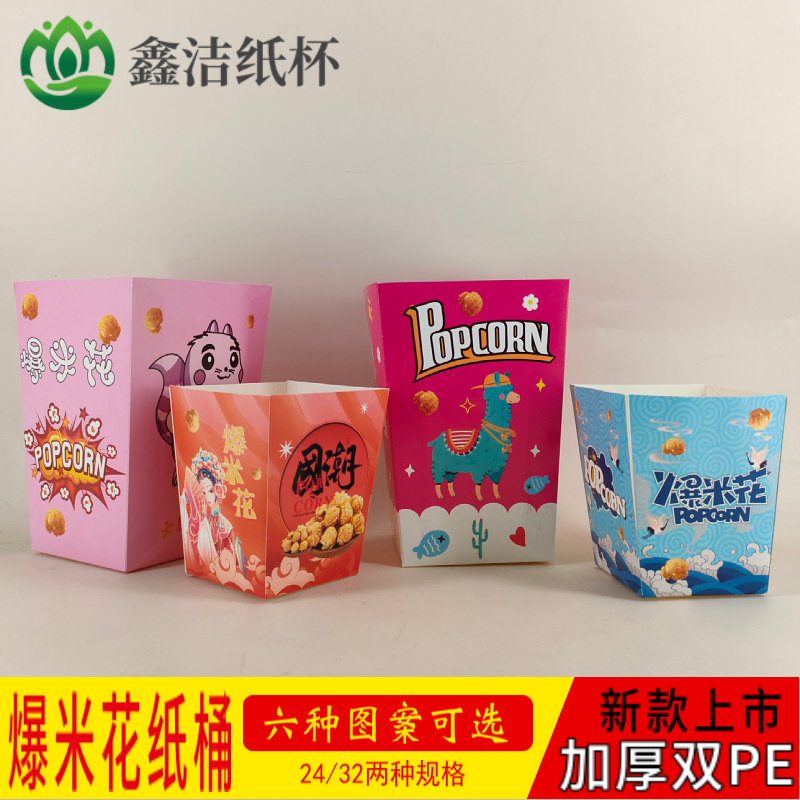 一次性方形彩色纸盒纸筒爆米花桶