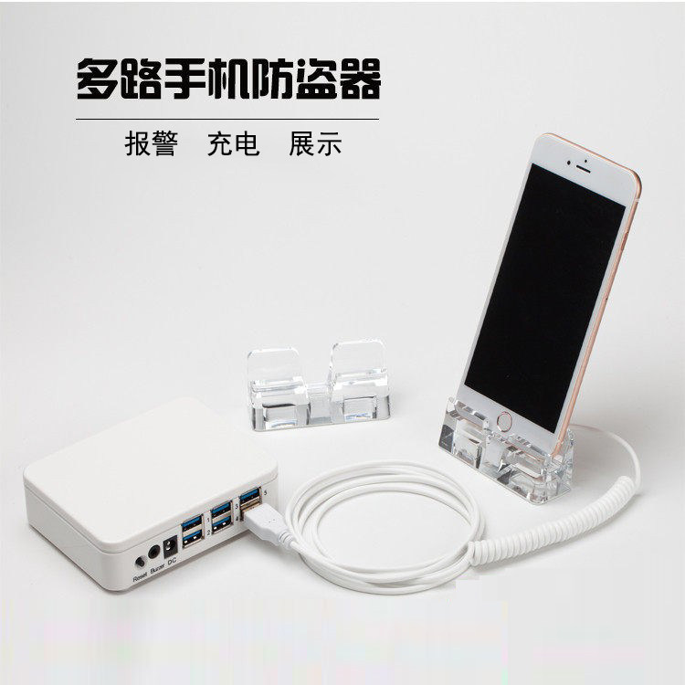 手机防盗器展示架一拖多路通用展示架iPhone安卓华为接口直销包邮
