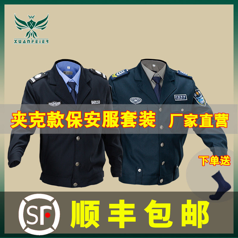 夹克款式保安服套装工作服长袖加厚门卫外套男女保安制服春秋物业|ruв категории Мужская одежда, костюм, оснастки форму - от Buy2taobao.com для оказания профессиональной услуги покупки агента Taobao