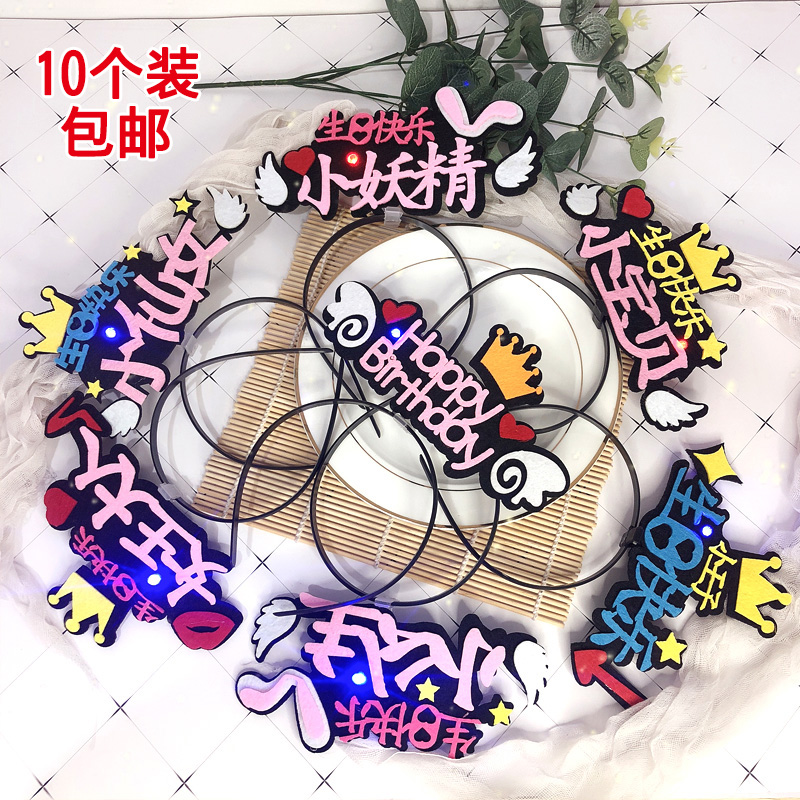 网红生日帽子带灯儿童发光发箍