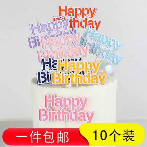简约版马卡龙色生日10支蛋糕装饰