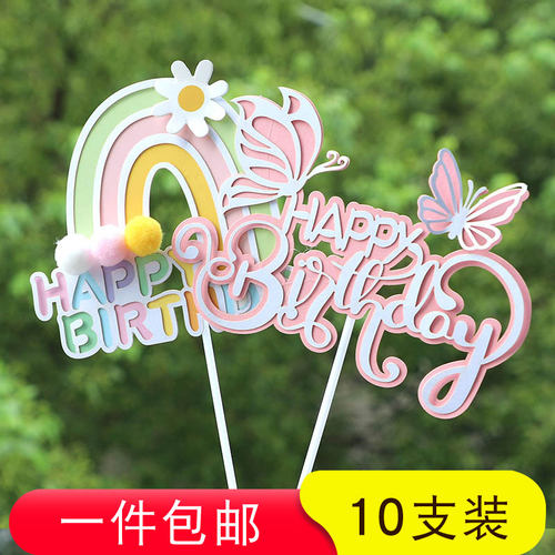生日蛋糕装饰插件小花蝴蝶插旗