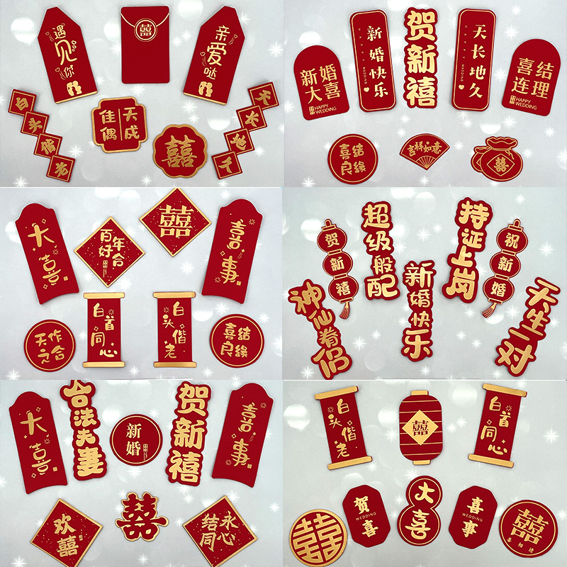 新婚订婚插件喜庆结婚圆喜双喜