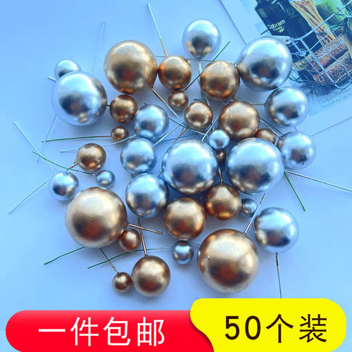 金球银球50个装金珠银珠插件插牌