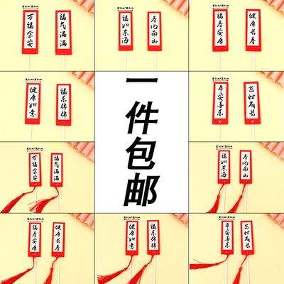福如东海寿比南山对联祝福语生日