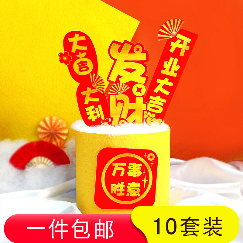 开业大吉插件烫金发财派对祝福语