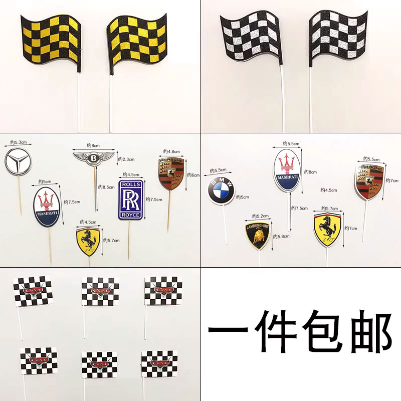 汽车主题蛋糕装饰插件