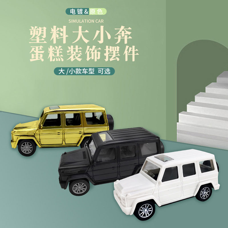 仿真工程车越野车跑车路标摆件