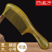 西溪子整木绿檀木梳子 头皮头部按摩梳 宽齿大齿卷发刻字顺发男士