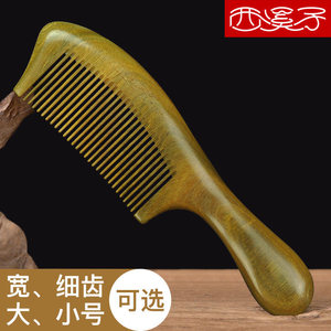 西溪子整木绿檀木梳子 宽齿大齿卷发刻字顺髪男士头皮头部按摩梳