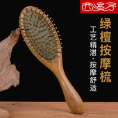 绿檀木梳按摩梳子头部经络无静电卷发气垫气囊梳家用长发面包