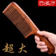 天然正品 超大号檀木大梳子女家用檀香木梳长直发静电脱发大齿男防