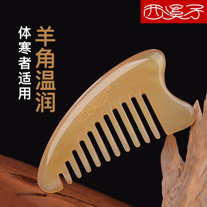 西溪子白角多功能头部按摩梳绵羊角梳 另售水牛角梳小号可携式头