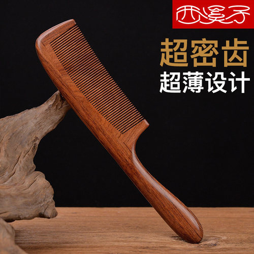 西溪子梳子品牌超密齿发顺发