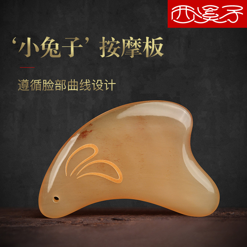 西溪子天然羊角可爱小兔子面部美容按摩板头部经络白水牛角梳子女