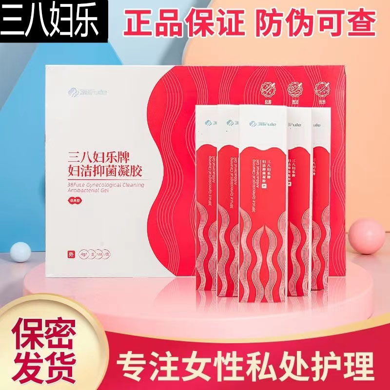 三八妇乐凝胶38专柜正品凝胶三八妇乐妇洁凝胶12支官方旗舰店