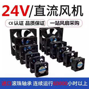 12038 24V滚珠散热风扇40 50 60 70 80 90 120MM机柜设备轴流风机