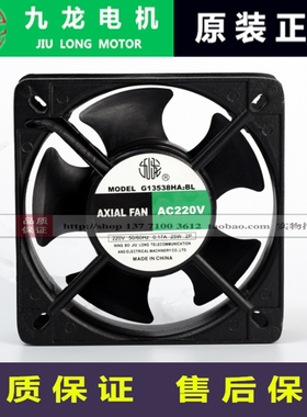 G13538HA2BL全新原装九龙风机125FZY2-S散热风扇13538 220V 25W