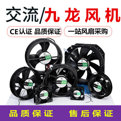 全新九龙220V系列工业散热风扇