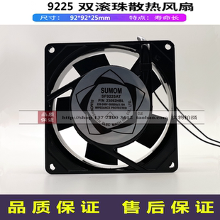 散热风扇 SF9225AT 220v 轴流风机 2092HBL 9225 轴流双滚珠9cm
