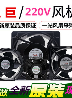 全新三巨Taiju散热风扇220V机柜电柜配电箱150电焊机1238轴流风机
