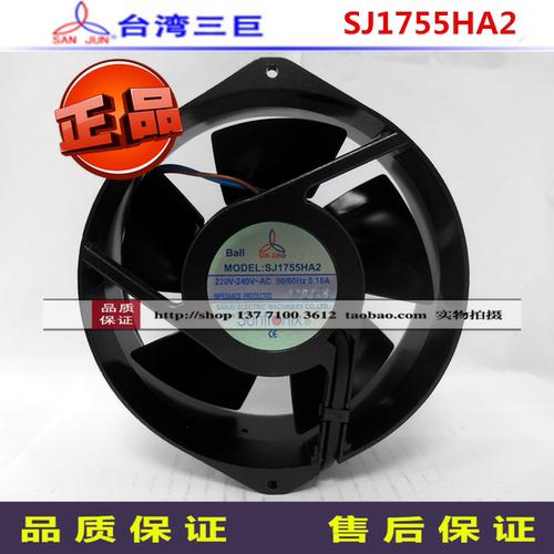 原装三巨SANJUN SJ1755HA2 AC220V 0.18A 滚珠 全金属轴流风机