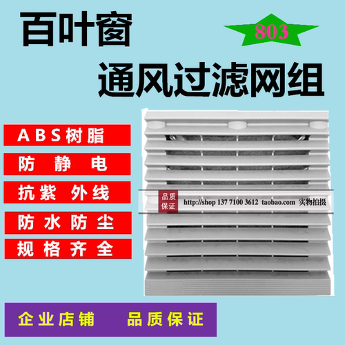 通风过滤网组罩LZ-803风扇百叶窗