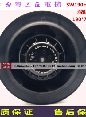 台湾台巨SW190HA2涡流风机220v涡轮后倾式空气净化器风扇涡轮风机