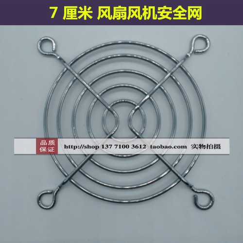 7公分单片铁网安70MM散热风扇专用70*70MM风扇尺寸单片铁网