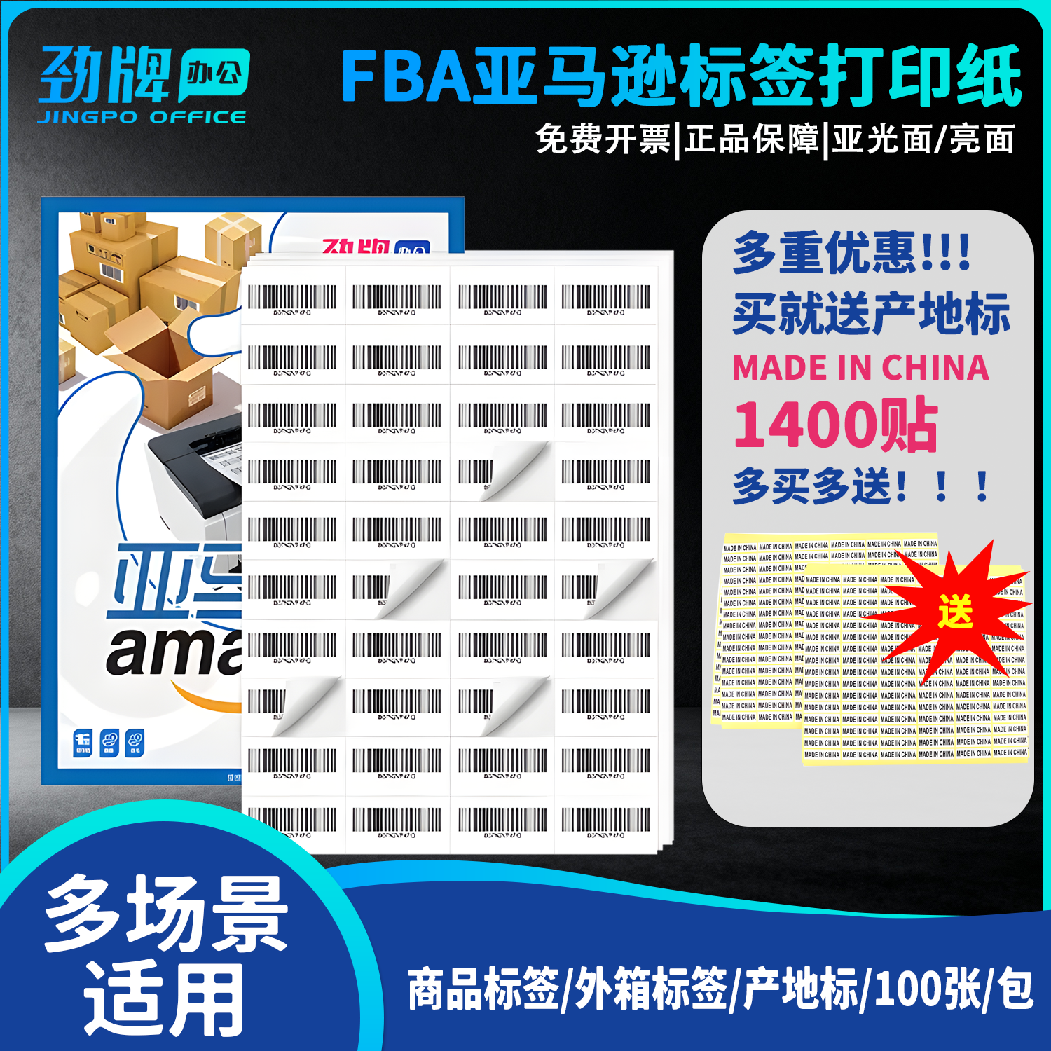 亚马逊fba标签纸不干胶a4打印纸amazon美国日本欧洲站外箱箱唛4/6格内切割空白外箱发货贴纸入仓SKU条码贴