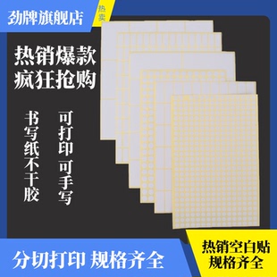 包邮 劲牌A5不干胶小标签纸空白哑面贴纸姓名号码 打印可粘