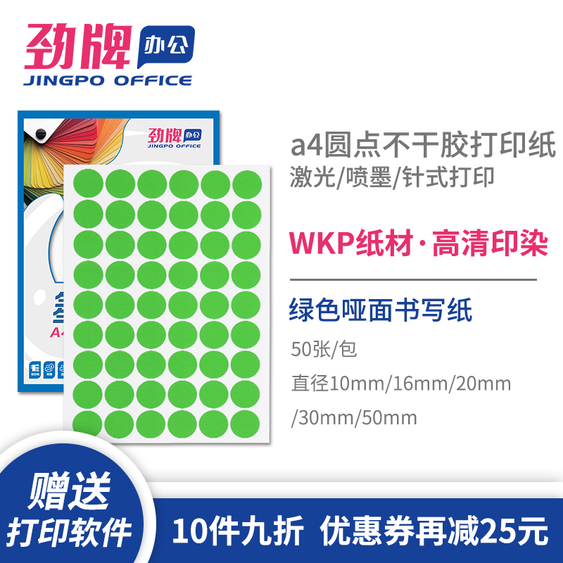 劲牌分切激光喷墨10/16/20标签