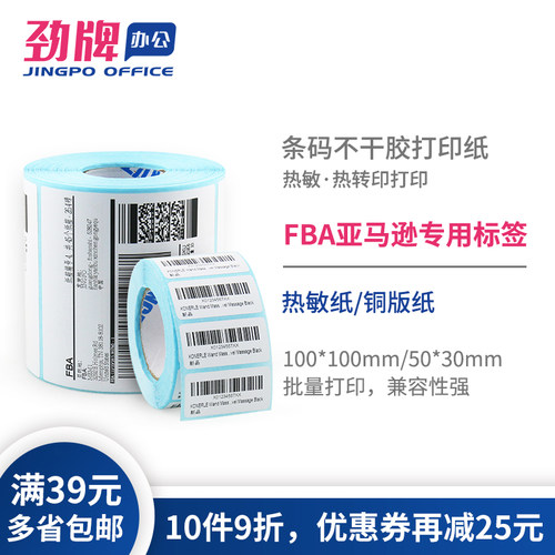 劲牌发货运输美国日本站不干胶