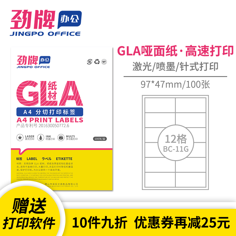 a4不干胶打印空白标签纸贴纸白色