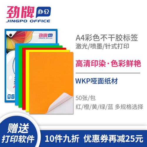 劲牌染色红橙黄绿蓝哑金背胶纸