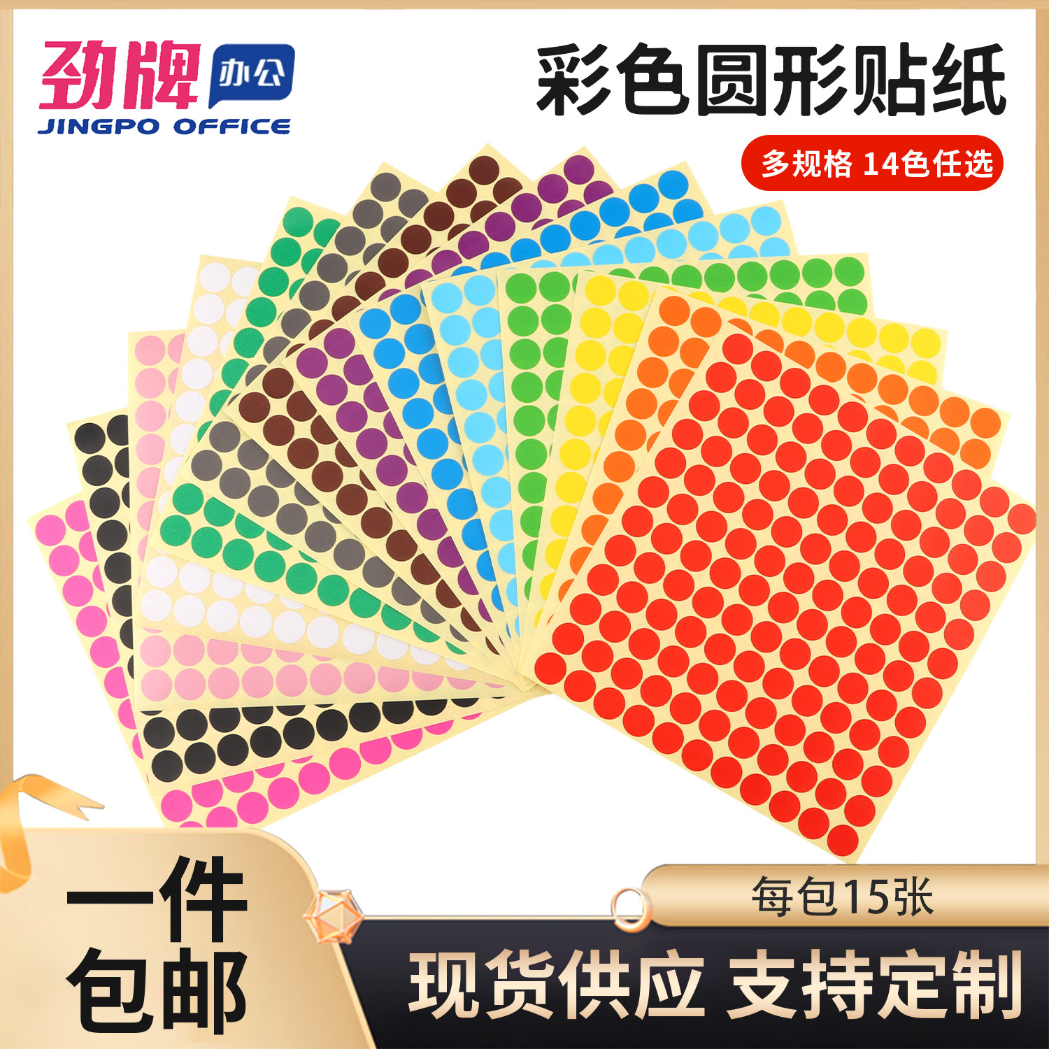 彩色圆形贴纸不干胶标签纸定制红色圆点贴小尺寸手账分类标记粘贴,文具电教/文化用品/商务用品,贴纸/立体贴纸,淘宝优惠券,粉丝福利购,淘宝优惠卷