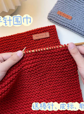 平针围巾手工DIY毛线编织材料包情人棉情侣围脖送男友女友保暖