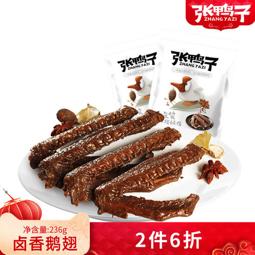 重庆翅膀熟食下酒菜小吃真空卤鹅