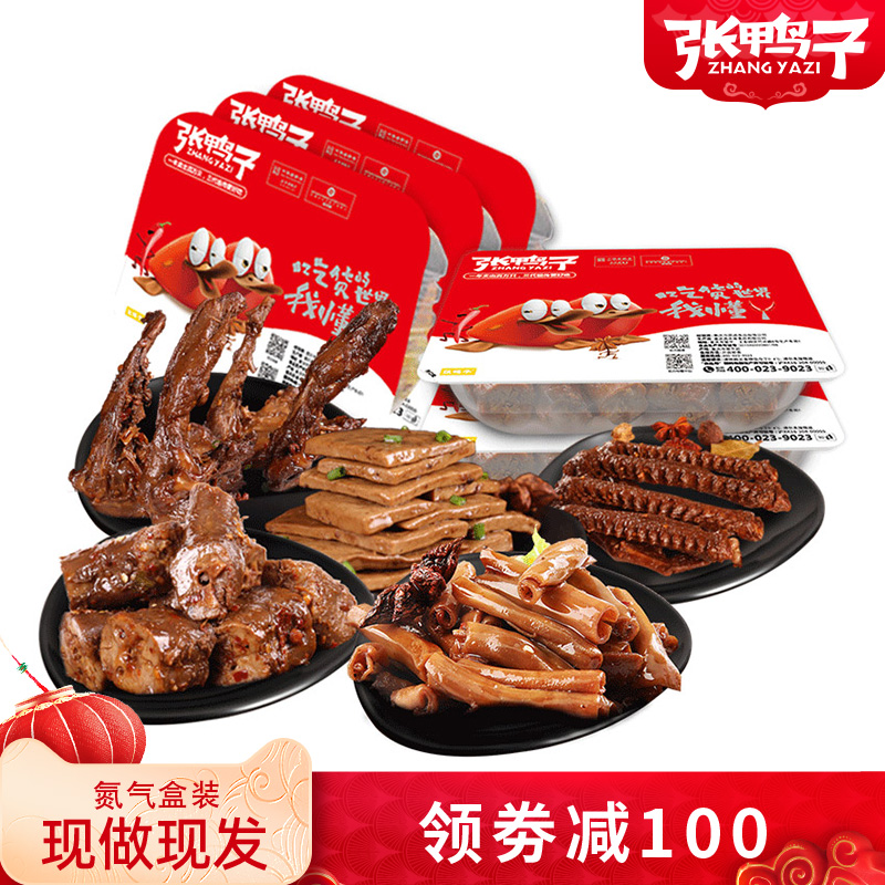 【领券减100_氮气装】豆干鹅翅麻辣鸭锁骨麻辣鸭脖胗把鸭菌把卤