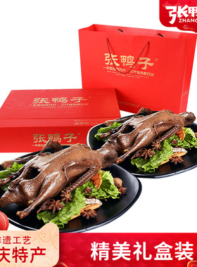 张鸭子卤味烤鸭年货礼盒送礼鸭货零食大礼包重庆梁平特产原味鸭肉